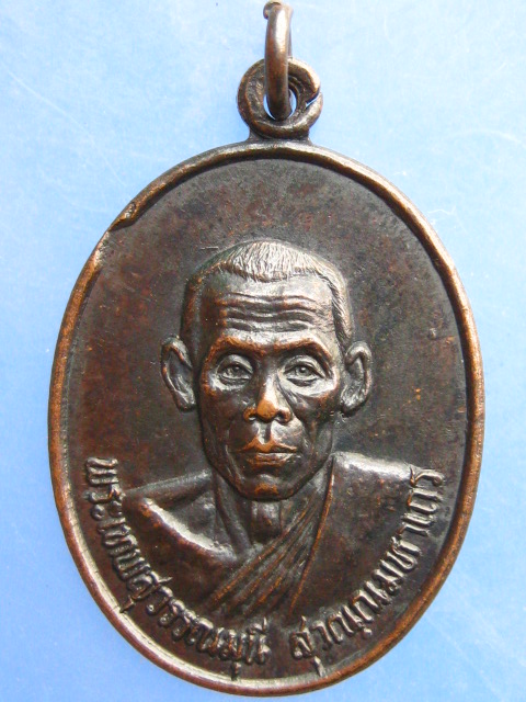 เหรียญพระเทพสุวรรณมุนี ฉลองสมณศักดิ์ พระครูสิริวัชรคุณ วัดชมพูพม จ.เพชรบุรี ปี2528