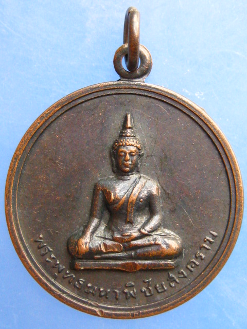 เหรียญพระพุทธมหาพิชัยสงคราม