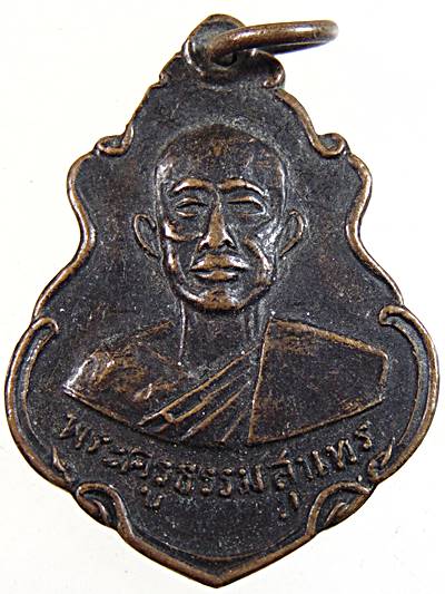 เหรียญพระครูธรรมสุนทร(หลวงปู่จันทร์) วัดคูหาสวรรค์หลังยันต์ ราชบุรี ปี 2513