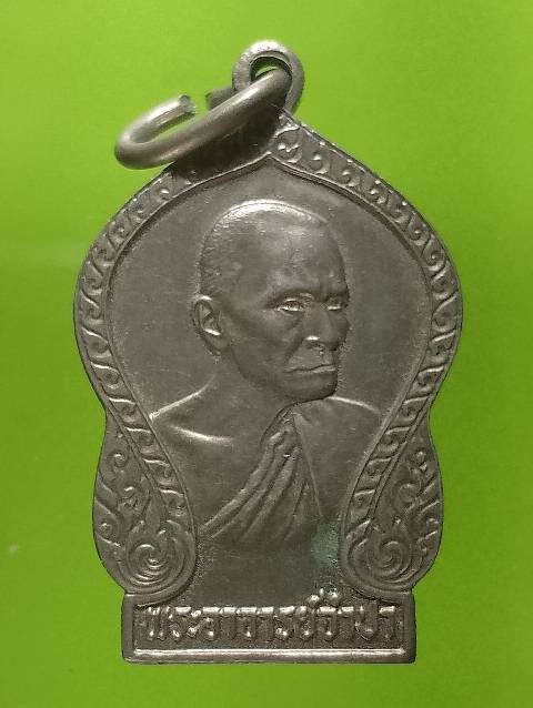 เหรียญพระอาจารย์จำปา วัดสุวรรณณาราม อ.ปะทิว ชุมพร ปี๒๘ 