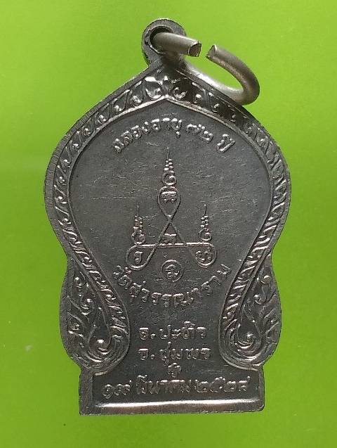 เหรียญพระอาจารย์จำปา วัดสุวรรณณาราม อ.ปะทิว ชุมพร ปี๒๘ 