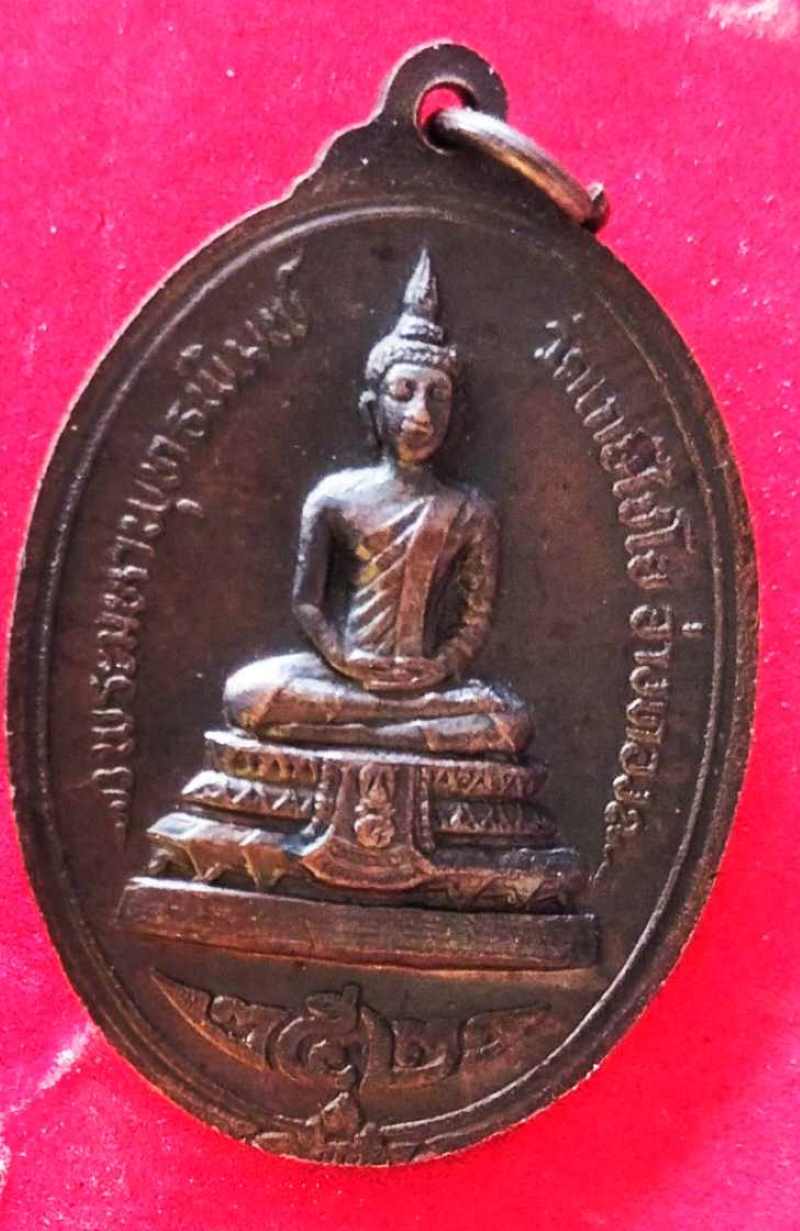 เหรียญสมเด็จโต วัดไชโย ปี21