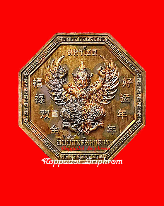 เหรียญมหาโชค ทิพพมนต์มหาลาภ พระอาจารย์ต้อม ปภัสสโร วัดท่าสะแบง จ.ร้อยเอ็ด