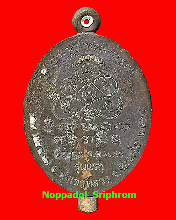 เหรียญหล่อนำฤกษ์ รศ 240 ทิพพมนต์ รุ่นแรก พระอาจารย์ต้อม ปภัสสโร วัดท่าสแบง จ.ร้อยเอ็ด