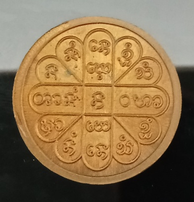 เหรียญหลวงพ่อสุริยันต์ วัดป่าวังน้ำเย็น มหาสารคาม