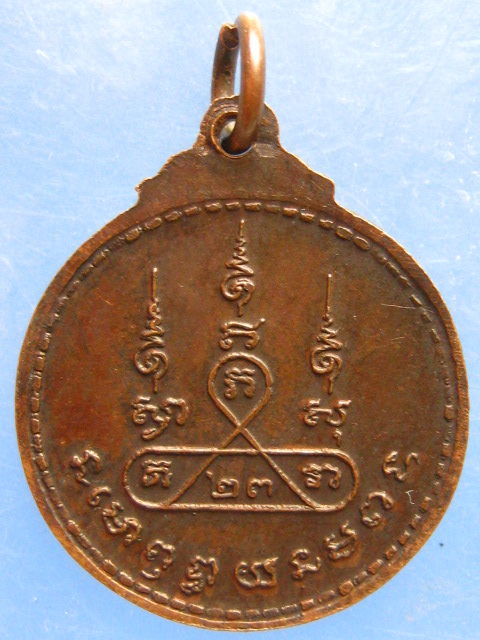 เหรียญหลวงปู่ขุน วัดสิทธาราม นครราชสีมา
