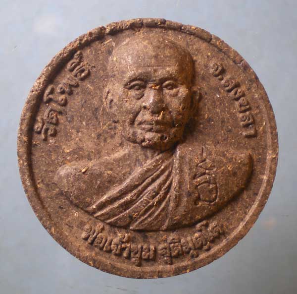 พระผง พ่อท่านยก วัดโคกกอ หลัง พ่อเจ้าชุม วัดโพธิ์ สงขลา