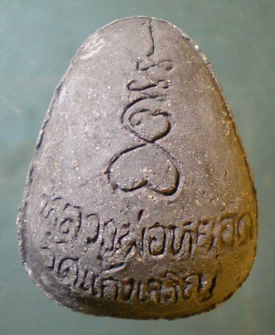 ปิดตา จัมโบ้ หลวงพ่อหยอด วัดแก้วเจริญ สมุทรสงคราม