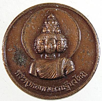 ๒๐ เหรียญกลมเล็กพระเศรษฐีนวโกฎิ