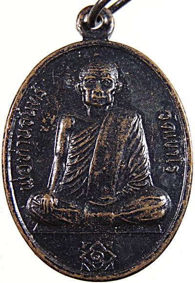 ๒๐ เหรียญพ่อท่านจันทร์ วัดเขาโร นครศรีธรรมราช