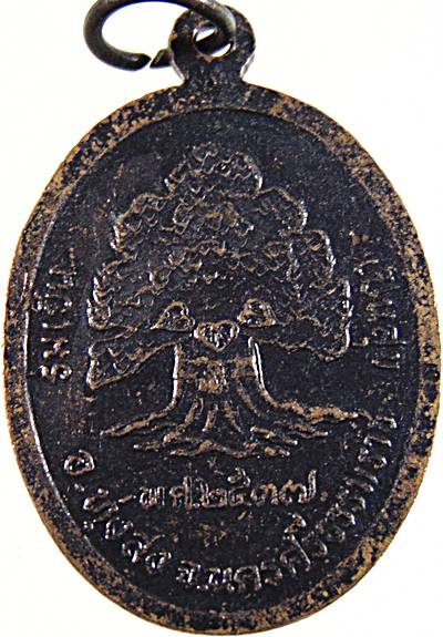 ๒๐ เหรียญพ่อท่านจันทร์ วัดเขาโร นครศรีธรรมราช