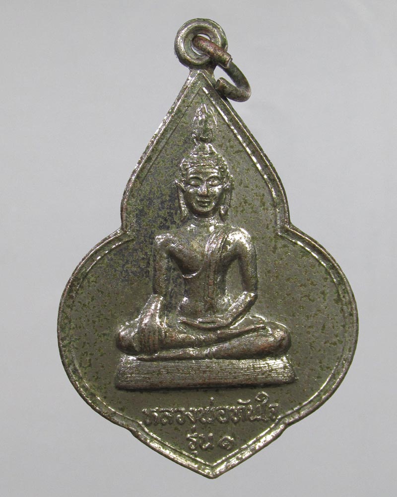 **เคาะแรก**เหรียญรุ่นแรก หลวงพ่อทันใจ วัดพระบรมธาตุบ้านตาก ปี2523 จ.ตาก