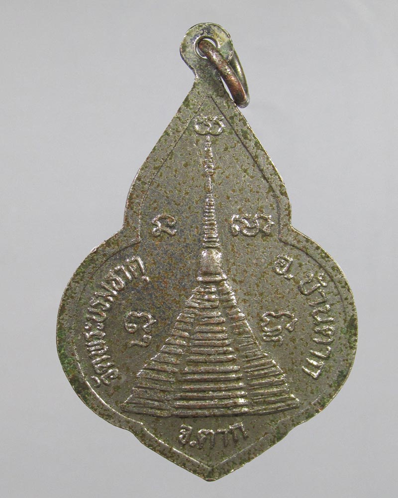 **เคาะแรก**เหรียญรุ่นแรก หลวงพ่อทันใจ วัดพระบรมธาตุบ้านตาก ปี2523 จ.ตาก