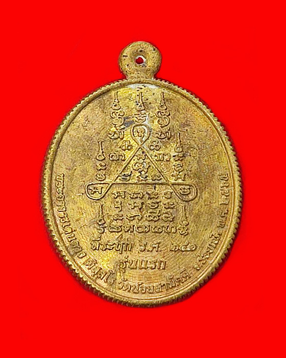 เหรียญหล่อเงินไหลมา รุ่นแรก พระอาจารย์เด่นดวง ติสุสโร วัดน้อยสามัคคี อ.เสลภูมิ จ.ร้อยเอ็ด