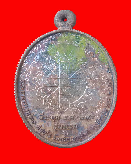 เหรียญหล่อเงินไหลมา รุ่นแรก พระอาจารย์เด่นดวง ติสุสโร วัดน้อยสามัคคี อ.เสลภูมิ จ.ร้อยเอ็ด