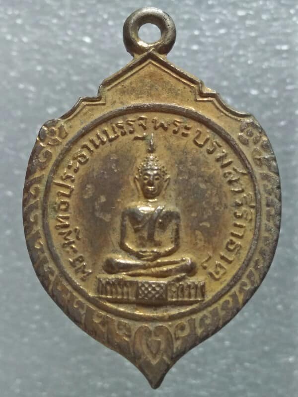 เหรียญพระประธานบรรจุบรมสารีริกธาตุ วัดโพธิ์ทัยมณี จ. เพชรบุรี 