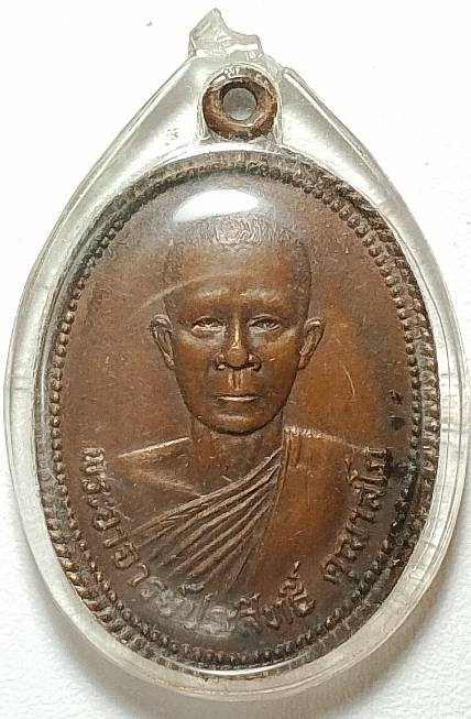 เหรียญรุ่น๑ พระอาจายร์ประสิทธิ์ วัดท่าสัก อุตรดิตถ์ ปี๒๔ 