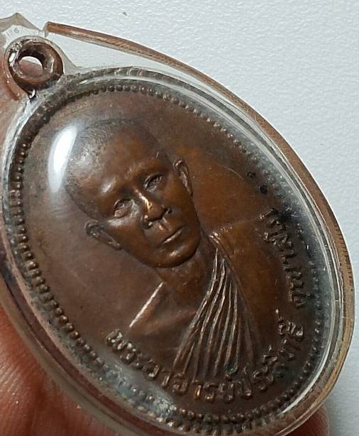 เหรียญรุ่น๑ พระอาจายร์ประสิทธิ์ วัดท่าสัก อุตรดิตถ์ ปี๒๔ 