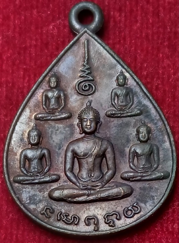 เหรียญพระเจ้า 5 พระองค์ "ลานโพธิ์"สร้าง พิธีใหญ่ปี22 "ปู่โต๊ะ"ปลุกเสก