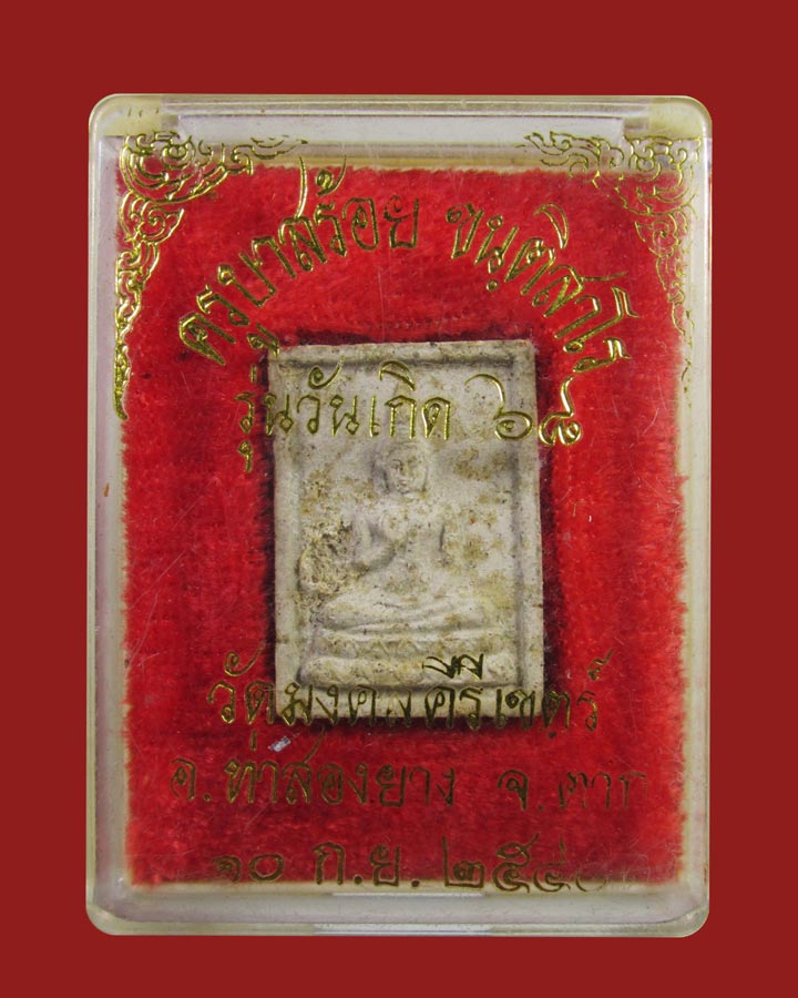 **เคาะแรก*พระผง ครูบาสร้อย วัดมงคลคีรีเขต อ.แม่สอด จ.ตาก 