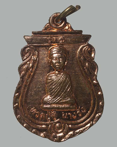 เหรียญรุ่นแรกทวดปู่ชี วัดพิบูลยาราม(บางวำ) อ.ปากพนัง จ.นครศรีธรรมราช พ่อท่านสังข์ วัดดอนตรอ ปลุกเสก