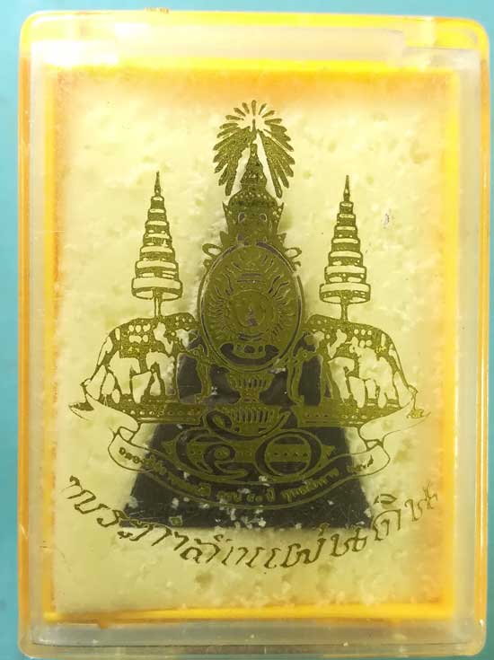 พระกำลังแผ่นดิน ปี39 รัชกาลที่9 ทรงครองราชย์ครบ 50ปี