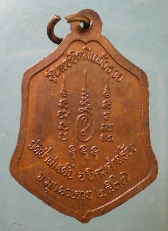 เหรียญแซยิด ปี37 หลวงพ่อ มล.ทวีศักดิ์ วัดป่าสมเด็จ มุกดาหาร