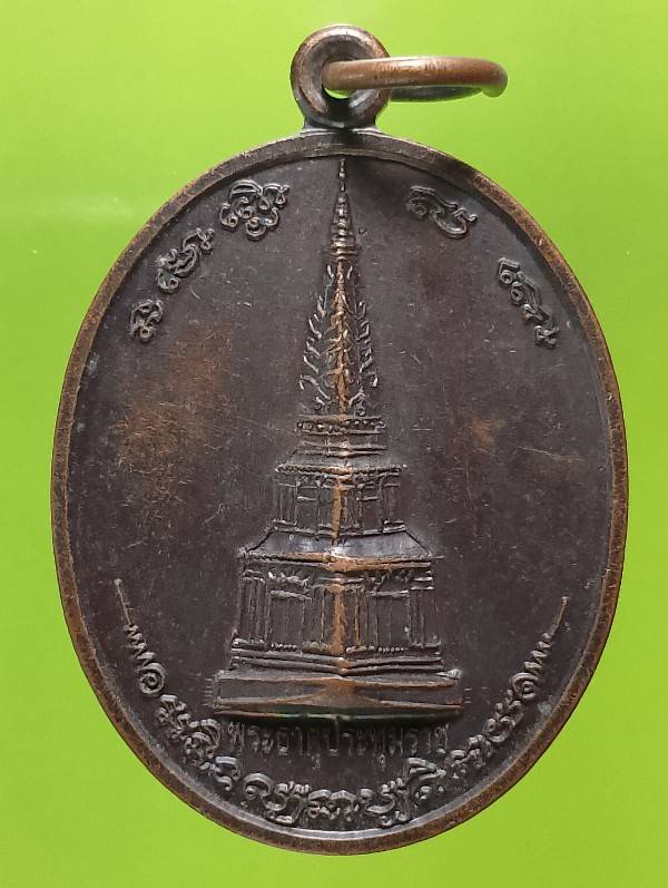 เหรียยพระธาตุปทุมราช สำนักสงฆ์ห้วยฆ้องทองสิลา อำนาจเจริญ