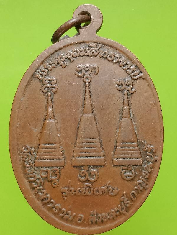 เหรียญหลวงพ่ออุตตมะ วัดวังวิเวการาม กาญจนบุรี รุ่นพิเศษ 