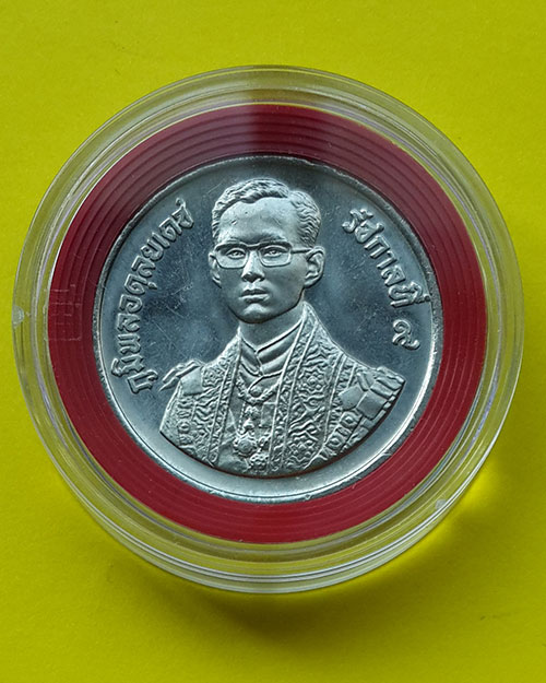 เหรียญกษาปณ์ชนิดราคา 10 บาท เฉลิมพระชนมพรรษา 60 พรรษา ในหลวงรัชกาลที่ 9 ปี 2530