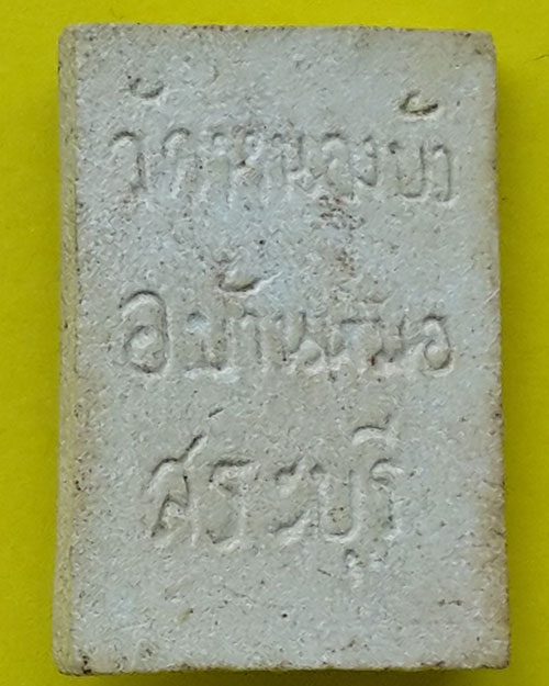 นางกวักวัดหนองบัว อ.บ้านหมอ จ.สระบุรี