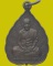 เหรียญใบโพธิ์ เนื้อทองแดงรมดำ พ่อท่านนวล ปริสุทโธ วัดไสหร้า จ.นครศรีธรรมราช ปี 2543