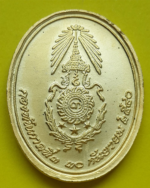 เหรียญพระสุพรรณกัลยาณี กองทัพภาคที่ 3 พิษณุโลกจัดสร้าง ปี 2540