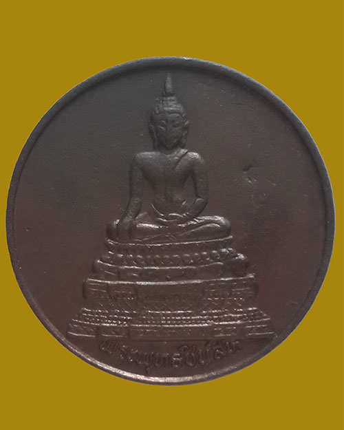 เหรียญพุทธชินสีห์ วัดบวรนิเวศวิหาร จตุมหาพุทธาภิเษก ปี 2525