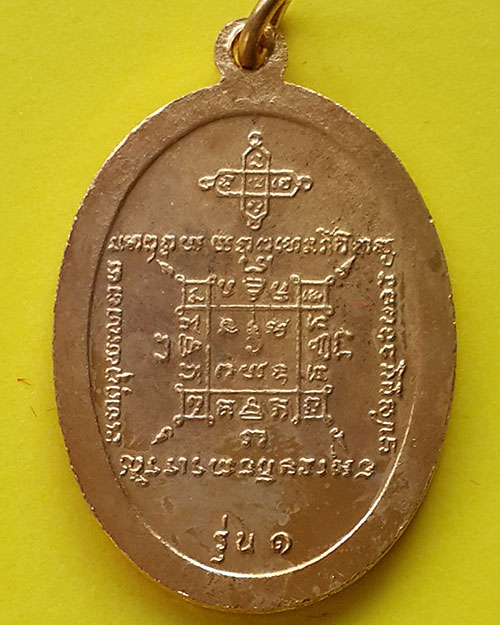 เหรียญพระครูพิศาลฐาปนกิจ รุ่น 1 วัดศรีโพธิ์ จ.พระนครศรีอยุธยา ปี 2538 กะไหล่ทอง