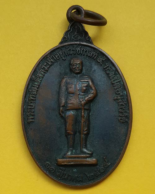 เหรียญพระเจ้าบรมวงศ์เธอกรมหลวงประจักษ์ศิลปาคม จ.อุดรธานี ปี 2514