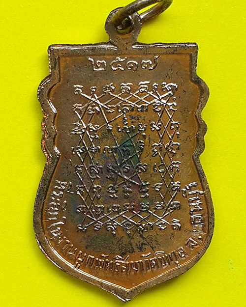 เหรียญพระครูนวการโกศล (หลวงพ่อหวล) วัดพิกุล ธนบุรี ปี 2517 กะไหล่ทอง