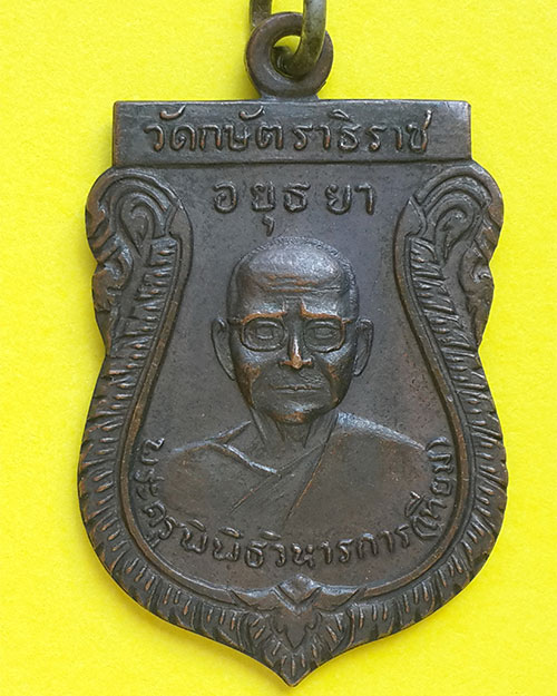 หลวงเสมาพ่อเทียม วัดกษัตราธิราช จ.อยุธยา ที่ระลึกงานฝังลูกนิมิต วัดยางสุทธาราม ปี 2517