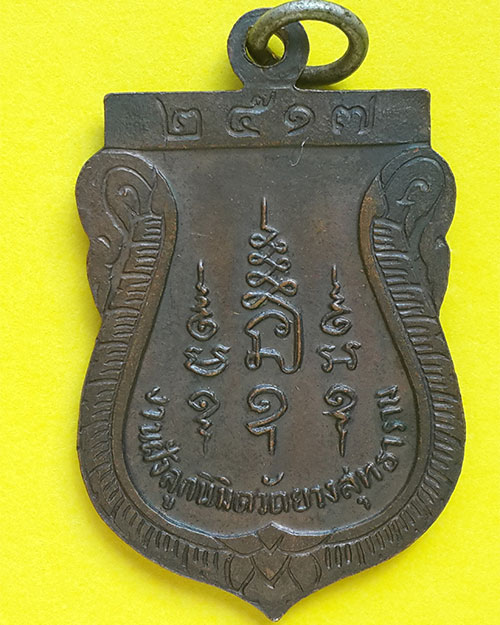 หลวงเสมาพ่อเทียม วัดกษัตราธิราช จ.อยุธยา ที่ระลึกงานฝังลูกนิมิต วัดยางสุทธาราม ปี 2517