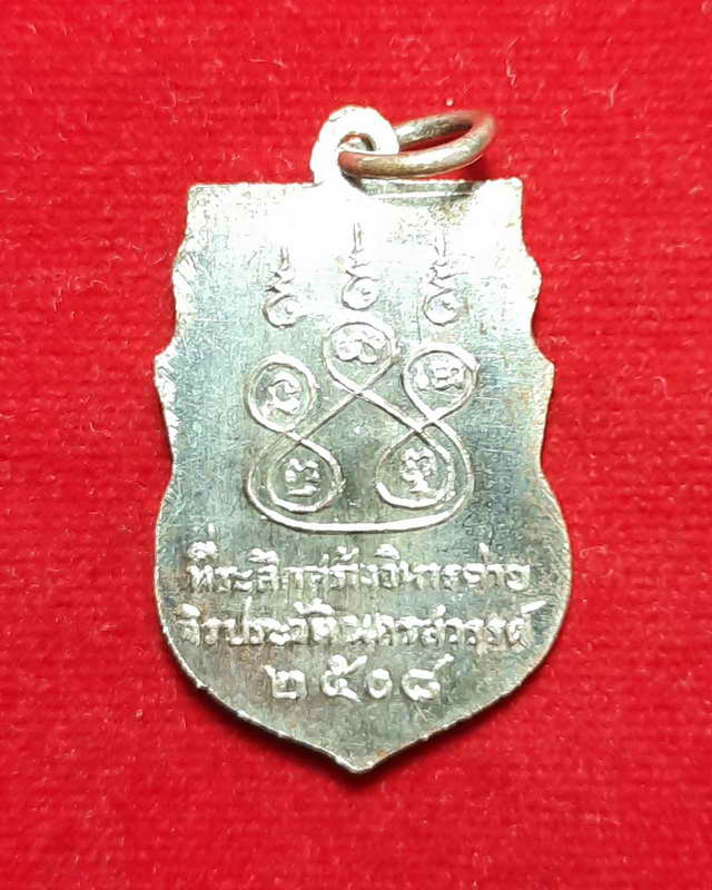 เหรียญหลวงพ่อขาว ค่ายจิรประวัติ นครสวรรค์ปี 2508 หลวงพ่อพรหมและหลวงพ่อกันร่วมปลุกเสก