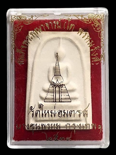 พระสมเด็จ สมเด็จพุฒาจารย์ (โต พรหมรังสี) วัดใหม่อมตรส บางขุนพรหมกรุงเทพฯ พิมพ์ใหญ่จัมโบ้ 49 ปี2539