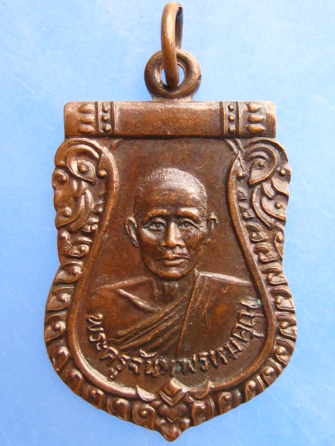 เหรียญพระครูจันทพรหมคุณ วัดเก็บงา จ.ศรีสะเกษ