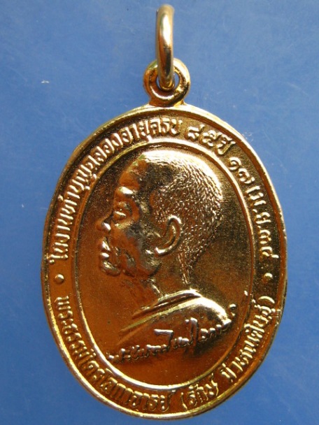 เหรียญพระธรรมไตรโลกาจารย์(รักษ์) ปี2534