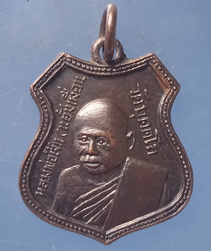 เหรียญหลวงพ่อเจ๊ก(แย้มเผื่อน) วัดบุคคโล กรุงเทพฯ