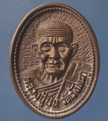 เหรียญหล่อ หลวงปู่บิน หลวงพ่อชุ้น วัดวังตะกู นครปฐม มีโค้ด