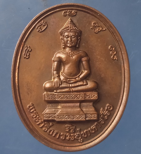 เหรียญพระกริ่งกรมอู่ทหารเรือ ปี2539