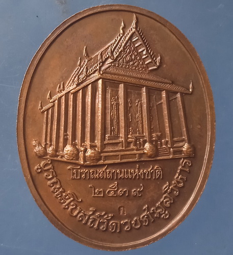 เหรียญพระกริ่งกรมอู่ทหารเรือ ปี2539