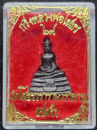 วัดโสธรวรารรามวรวิหาร ฉะเชิงเทรา พระกริ่งหลวงพ่อโสธร 