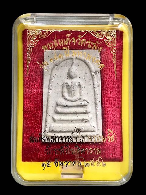 พระสมเด็จ สมเด็จพุฒาจารย์ โต พรหมรังสี วัดระฆังโฆสิตาราม กรุงเทพฯ พิมพ์ใหญ่โรยผงเก่า 16 ปี2556