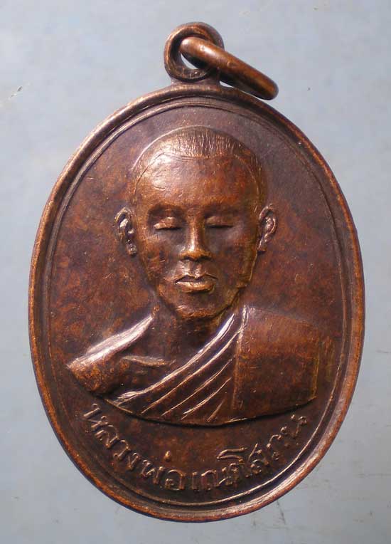 เหรียญปี19 หลวงพ่อเณรโสภณ วัดพรหมสุวรรณสามัคคี บางแค
